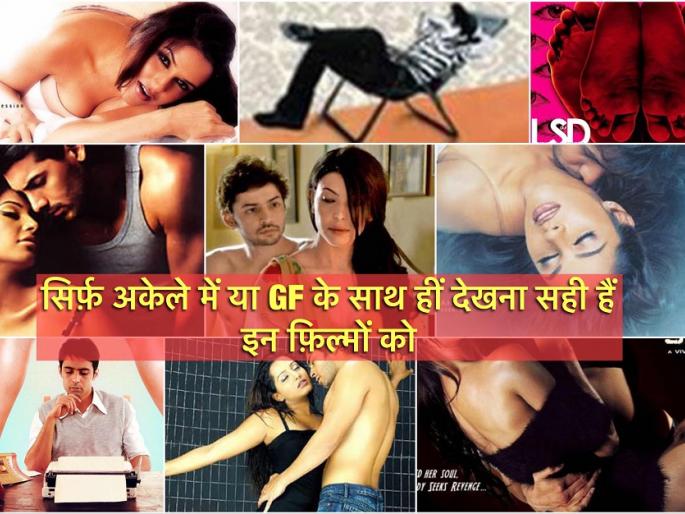 Shocking: Do not Go Aid With A Family "This" is a Bollywood movie! | Shocking : ​परिवारासोबत चुकूनही पाहू नका "हे" बॉलिवूडचे चित्रपट!