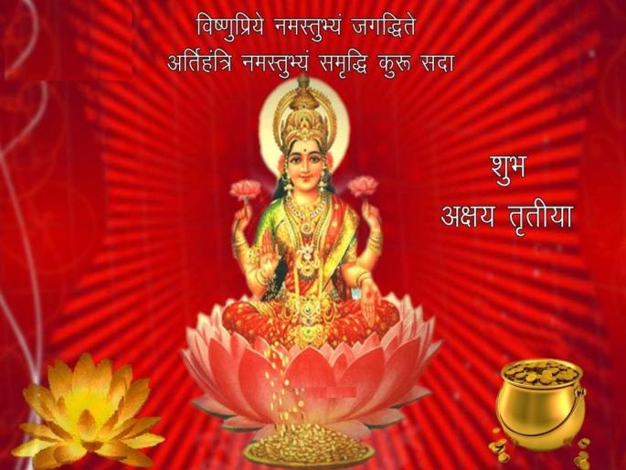 Akshaya Tritiya 2017: Know importance, auspicious time and worship! | Akshaya Tritiya 2017 : जाणून घ्या महत्त्व, शुभ वेळ आणि पूजा-विधी !