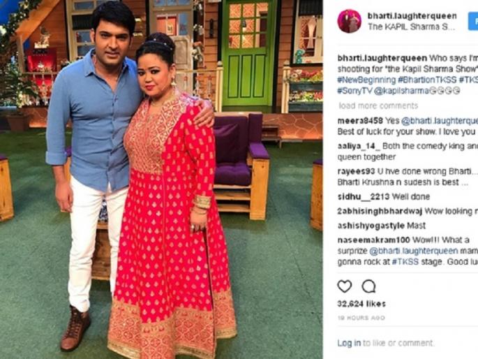 OMG: Kapil Sharma and Bharti's rally! | OMG : ​कपिल शर्मा आणि भारतीची जमली गट्टी !