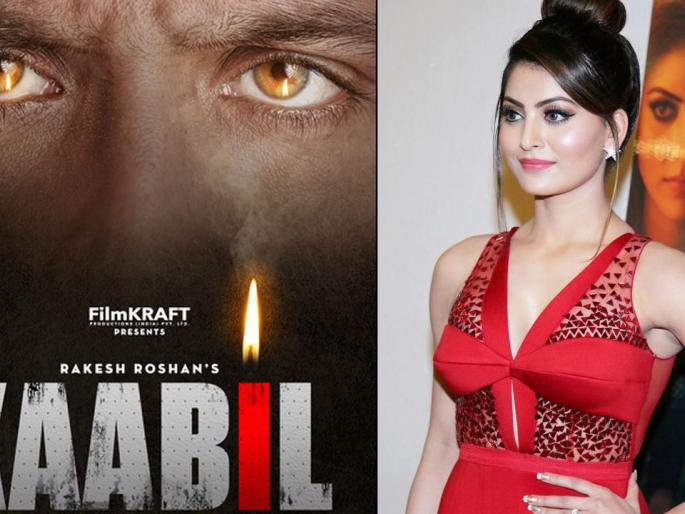 Urvashi's hot item number in 'Qabil' | ‘काबील’मध्ये उर्वर्शीचा हॉट आयटम नंबर Urvashi's hot item number in 'Qabil' | ‘काबील’मध्ये उर्वर्शीचा हॉट आयटम नंबर