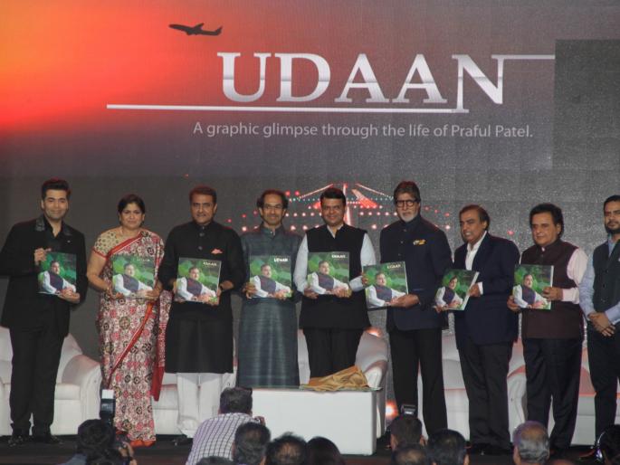Launching ceremony of 'Udan' | ‘उडान’चा लाँचिंग सोहळा Launching ceremony of 'Udan' | ‘उडान’चा लाँचिंग सोहळा