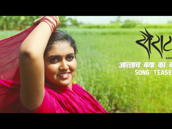 Trailer out of 'sirat' | ‘सैराट’चा ट्रेलर आऊट Trailer out of 'sirat' | ‘सैराट’चा ट्रेलर आऊट