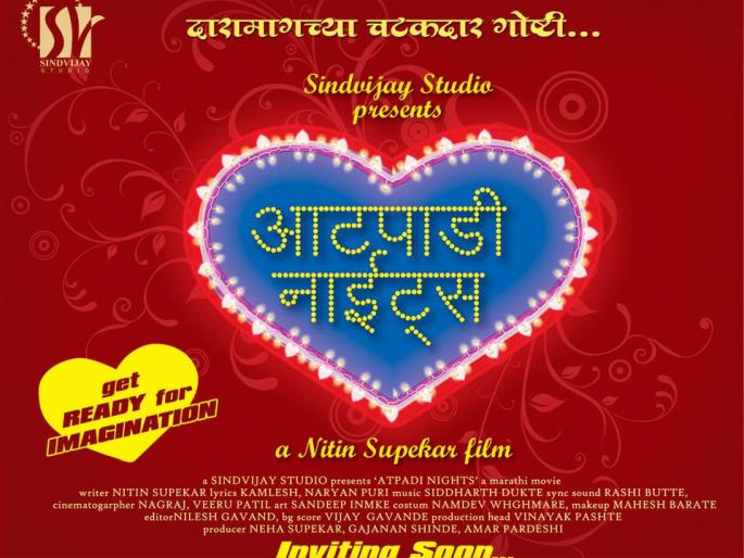 Autapdie Nights based on husband and wife's gesture | पती-पत्नीच्या भावविश्वावर आधारित आटपाडी नाईट्स Autapdie Nights based on husband and wife's gesture | पती-पत्नीच्या भावविश्वावर आधारित आटपाडी नाईट्स