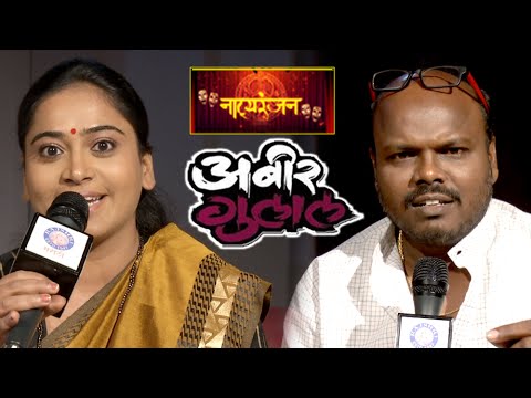 The new play 'Abir Gulal' | नवे नाटक 'अबीर गुलाल' The new play 'Abir Gulal' | नवे नाटक 'अबीर गुलाल'