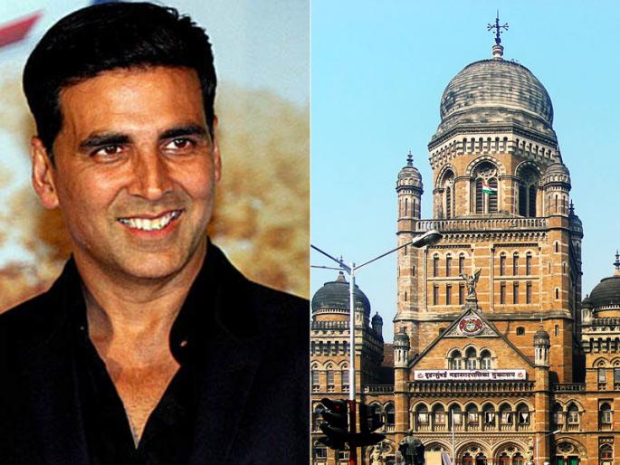 Akshay Kumar becomes brand ambassador of Mumbai Municipal Corporation !! | अक्षयकुमार बनला मुंबई महानगरपालिकेचा ब्रॅण्ड अ‍ॅम्बेसेडर!!