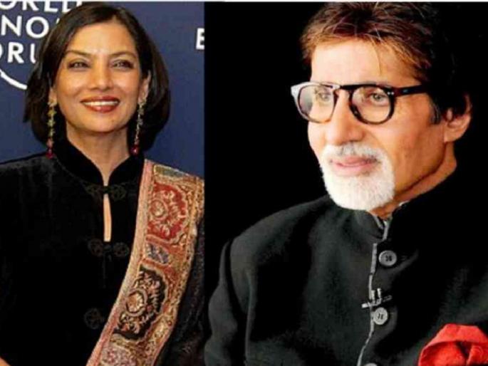 You do not do anything; Just chat! Shabana Azmi gave Amitabh Bachchan answer | तुम्ही काही करू नका; केवळ गप्पा मारा! शबाना आझमी यांनी अमिताभ बच्चन यांना दिले उत्तर !! You do not do anything; Just chat! Shabana Azmi gave Amitabh Bachchan answer | तुम्ही काही करू नका; केवळ गप्पा मारा! शबाना आझमी यांनी अमिताभ बच्चन यांना दिले उत्तर !!