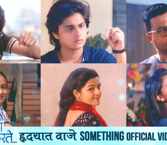 This song is coming to the audience's liking | ह्दयात वाजे समथिंग.. हे गाणे प्रेक्षकांच्या पसंतीस उतरत आहे