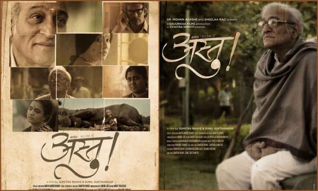 'Astu - So Be It' displayed on July 15 | 'अस्तु- सो बी इट' १५ जुलै रोजी प्रदर्शित 'Astu - So Be It' displayed on July 15 | 'अस्तु- सो बी इट' १५ जुलै रोजी प्रदर्शित