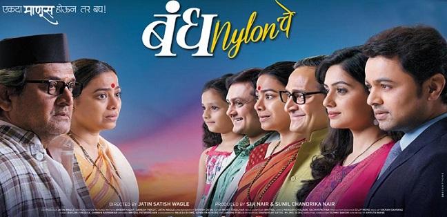 New film 'Bags Nylon's' | नवा चित्रपट 'बंध नायलॉनचे' New film 'Bags Nylon's' | नवा चित्रपट 'बंध नायलॉनचे'