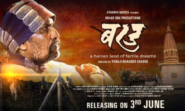 'Burda' display motion picture poster of the film | 'बरड'चित्रपटाचे मोशन पोस्टर प्रदर्शित 'Burda' display motion picture poster of the film | 'बरड'चित्रपटाचे मोशन पोस्टर प्रदर्शित