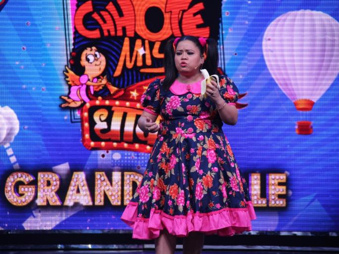 Bharti Singh, the grand financier, has done a lot of fun | ​छोटे मियाँ धाकडच्या ग्रँड फिनालेला भारती सिंगने केली धमाल मस्ती