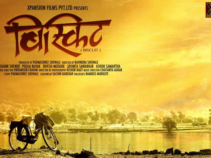 Bizkit Movie Teaser Poster Launch | बिस्किट चित्रपटाचे टीजर पोस्टर लाँच Bizkit Movie Teaser Poster Launch | बिस्किट चित्रपटाचे टीजर पोस्टर लाँच