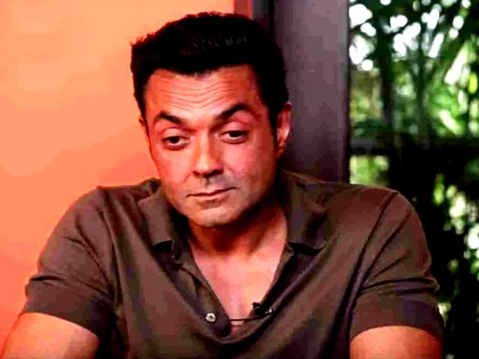 In Bobby Deol's career, this 'mistake' happened; Disclose yourself! | करिअरमध्ये बॉबी देओलला ‘ही’ चूक भोवली; स्वत: केला खुलासा! In Bobby Deol's career, this 'mistake' happened; Disclose yourself! | करिअरमध्ये बॉबी देओलला ‘ही’ चूक भोवली; स्वत: केला खुलासा!