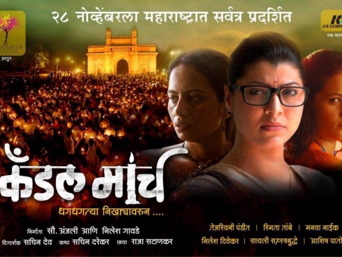 Candlemarch Europe Digvijay | कॅँडलमार्चचा युरोप दिग्विजय