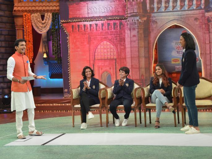 Let's face it | चला हवा येऊ द्या मध्ये झळकणार भारतीय क्रिकेट महिला संघाच्या खेळाडू