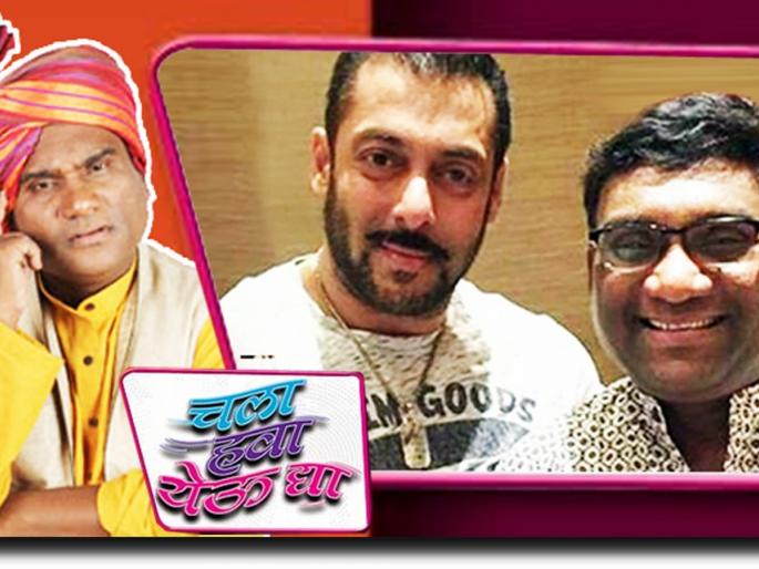 Salman will say, 'Let it come!' | सलमान म्हणणार ‘चला हवा येऊ द्या ’ Salman will say, 'Let it come!' | सलमान म्हणणार ‘चला हवा येऊ द्या ’