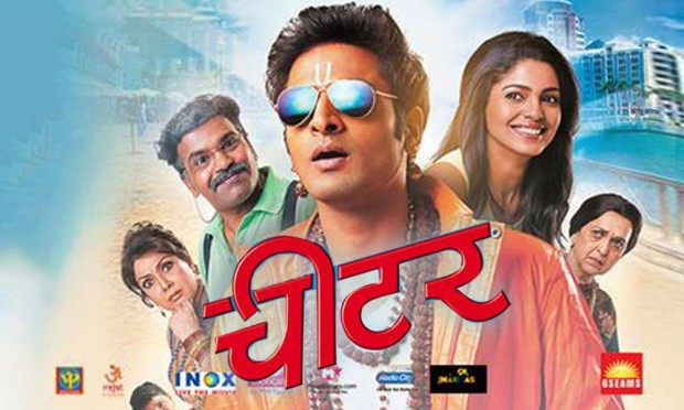 Chitter Trailer Display | चिटरचा ट्रेलर प्रदर्शित