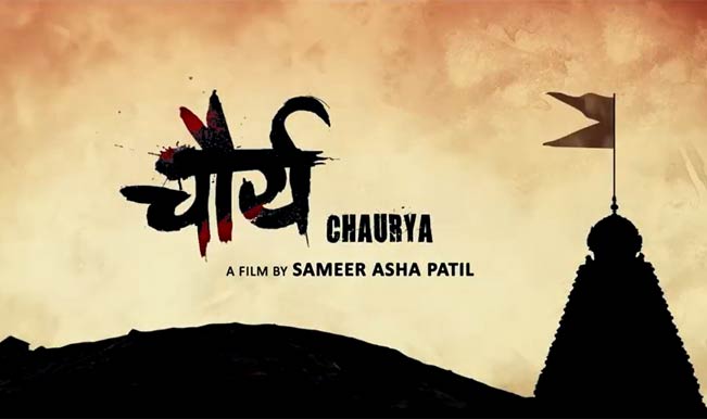 Chauja movie trailer displayed | चौर्य चित्रपटाचा ट्रेलर प्रदर्शित Chauja movie trailer displayed | चौर्य चित्रपटाचा ट्रेलर प्रदर्शित