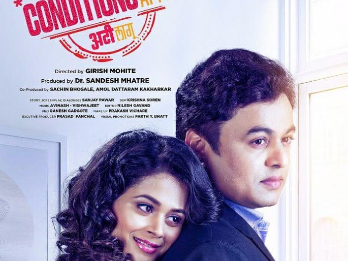 Subodh Bhave and Deepti Devi will put the condition in front of the audience | ​सुबोध भावे आणि दीप्ती देवी प्रेक्षकांसमोर ठेवणार अट