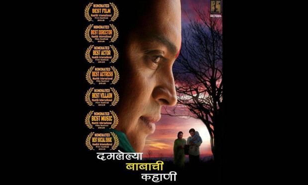 Seven Nominations | दमलेल्या बाबाची कहानी या चित्रपटाला सात नामांकने