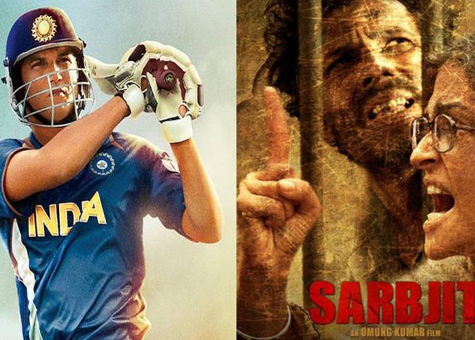 Dhoni, Sarabjit to do the Oscars; Who will kill you! | धोनी, सरबजित करणार आॅस्करवारी; कोण मारणार बाजी! Dhoni, Sarabjit to do the Oscars; Who will kill you! | धोनी, सरबजित करणार आॅस्करवारी; कोण मारणार बाजी!