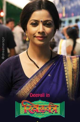 Devyani fame Deepali pansare see the window | देवयानी फेम दीपाली पानसरे झळकणार खिडकीमध्ये Devyani fame Deepali pansare see the window | देवयानी फेम दीपाली पानसरे झळकणार खिडकीमध्ये