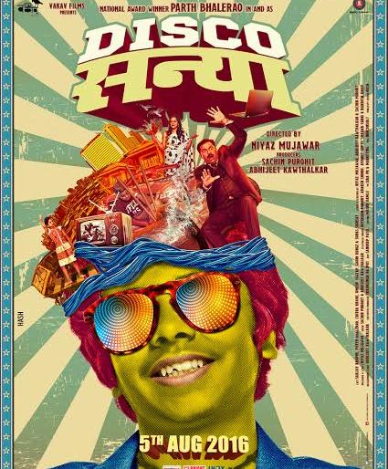The first Marathi movie of the Retro Poster, Disco Studios | रेट्रो पोस्टर असणारा पहिलाच मराठी चित्रपट डिस्को सन्या The first Marathi movie of the Retro Poster, Disco Studios | रेट्रो पोस्टर असणारा पहिलाच मराठी चित्रपट डिस्को सन्या