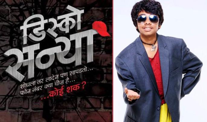 'Jai Chingabunga' in Tollywood before the release of 'Dissco Sun' | 'डिस्को सन्या'च्या रिलीजआधीच टॉलिवूडमध्ये 'जय चिंगाबुंगा' 'Jai Chingabunga' in Tollywood before the release of 'Dissco Sun' | 'डिस्को सन्या'च्या रिलीजआधीच टॉलिवूडमध्ये 'जय चिंगाबुंगा'