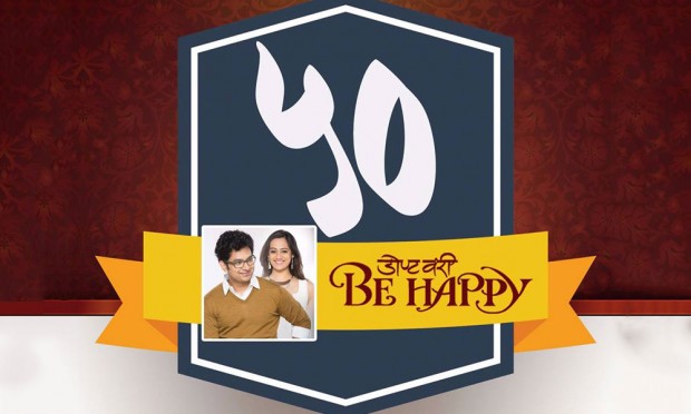 Half Century of 'Do not Worry Be Happy' | ​‘डोन्ट वरी Be Happy’ ची हाफ सेन्चुरी