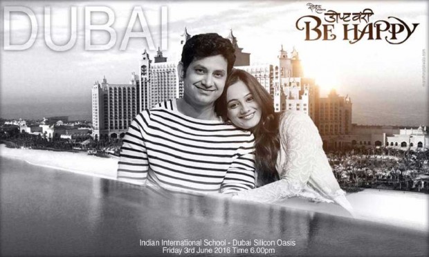 'Do not Worry Be Happy' Dubai Tour | ‘डोण्ट वरी बी हॅप्पी’ दुबई दौरा