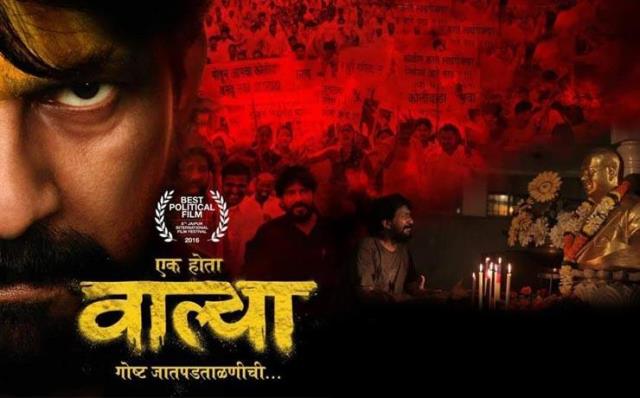 Best Actor Award for 'Ek Wan Walee' | ​‘एक होता वाल्या’ चित्रपटास सर्वाेत्कृष्ट राजकीय पुरस्कार