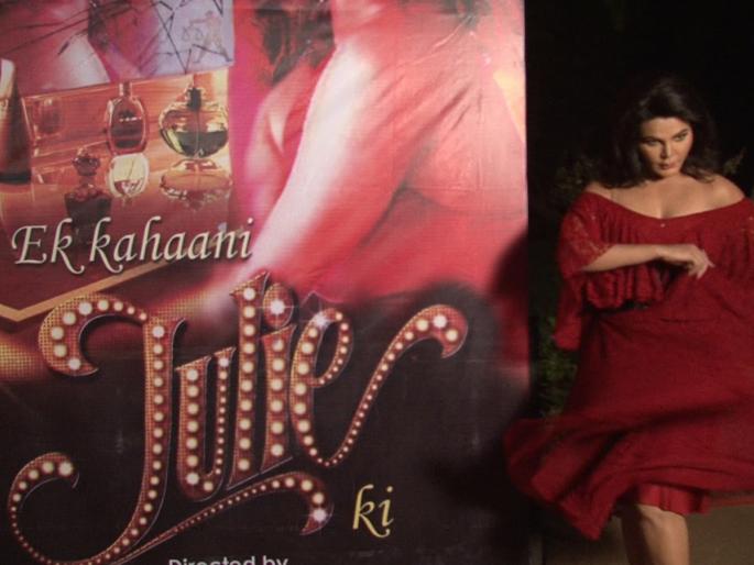If you see a story 'Julie Ki''s motion poster you will be mad ... | ‘एक कहानी जूली की’ चे मोशन पोस्टर पाहाल तर वेडे व्हाल... If you see a story 'Julie Ki''s motion poster you will be mad ... | ‘एक कहानी जूली की’ चे मोशन पोस्टर पाहाल तर वेडे व्हाल...