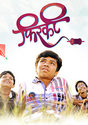 firki marathi movie review: the spark took the audience | firki marathi movie review : प्रेक्षकांचीच घेतली फिरकी