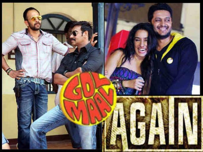 Golmaal again started shooting | गोलमाल अगेनचे शूटिंग सुरू Golmaal again started shooting | गोलमाल अगेनचे शूटिंग सुरू