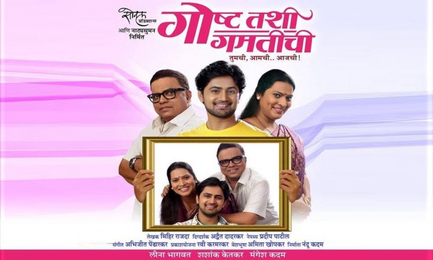 The second part of this play is the story of Gammati | गोष्ट तशी गंमतीची या नाटकाचा दुसरा भाग The second part of this play is the story of Gammati | गोष्ट तशी गंमतीची या नाटकाचा दुसरा भाग