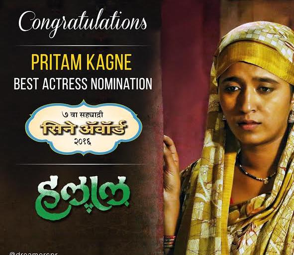 Pritam gets best actress nomination | प्रीतमला मिळाले सर्वोत्त्कृष्ट अभिनेत्रीचे नामांकन