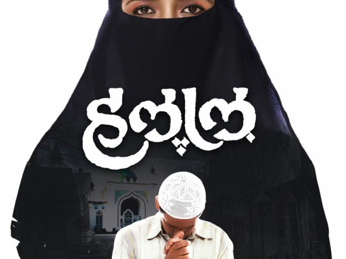 Laal film teaser launch | हलाल चित्रपटाचा टीझर लाँच