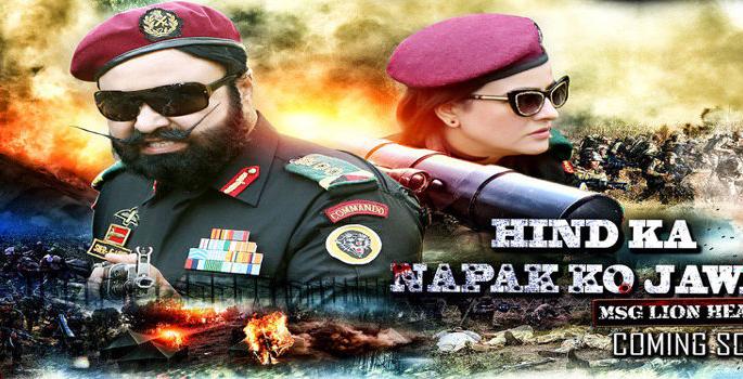 Trending: See, Gurmeet Ram Rahim's trailer for 'Nupak's Response to Hind' trailer | Trending: पाहा, गुरमीत राम रहिम यांच्या ‘हिंद का नापाक को जवाब’चा ट्रेलर Trending: See, Gurmeet Ram Rahim's trailer for 'Nupak's Response to Hind' trailer | Trending: पाहा, गुरमीत राम रहिम यांच्या ‘हिंद का नापाक को जवाब’चा ट्रेलर