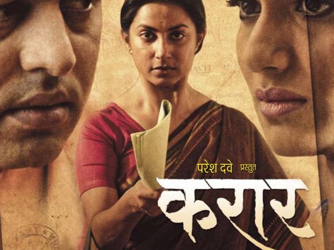 The trailer of the contract displayed in the film | करार या चित्रपटाचा ट्रेलर प्रदर्शित