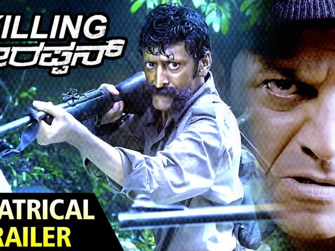'Killing Veerappan' | 'किलिंग वीरप्पन' 'Killing Veerappan' | 'किलिंग वीरप्पन'