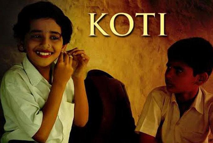 Selection of 'Kothi' movie 'Cannes' Film Festival | ‘कोती’ चित्रपटाची ‘कान’ चित्रपट महोत्सवात निवड Selection of 'Kothi' movie 'Cannes' Film Festival | ‘कोती’ चित्रपटाची ‘कान’ चित्रपट महोत्सवात निवड
