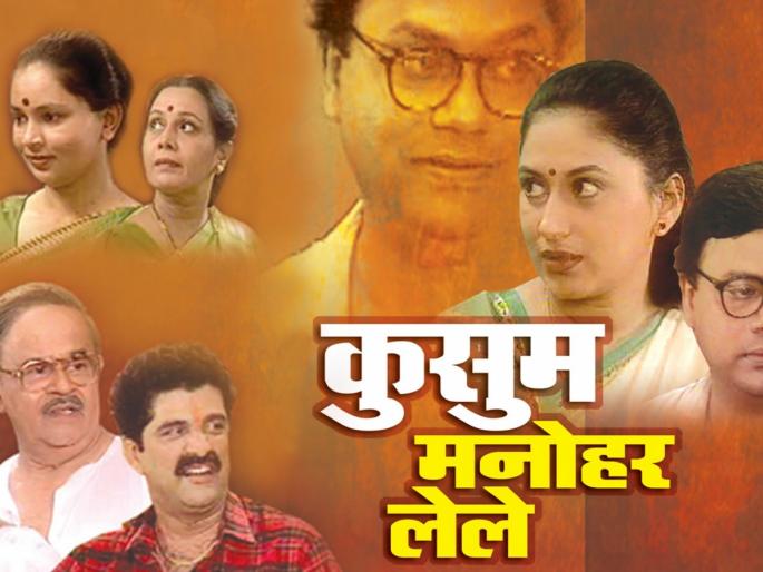 Girish Oak and Sanjay Mona's acting musaphafira | ​गिरीश ओक आणि संजय मोने यांच्या अभिनयाची मुशाफिरी