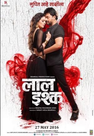 'Lal Ishq's First Motion Poster Release' | 'लाल इश्क'चं पहिलं मोशन पोस्टर रिलीज 'Lal Ishq's First Motion Poster Release' | 'लाल इश्क'चं पहिलं मोशन पोस्टर रिलीज