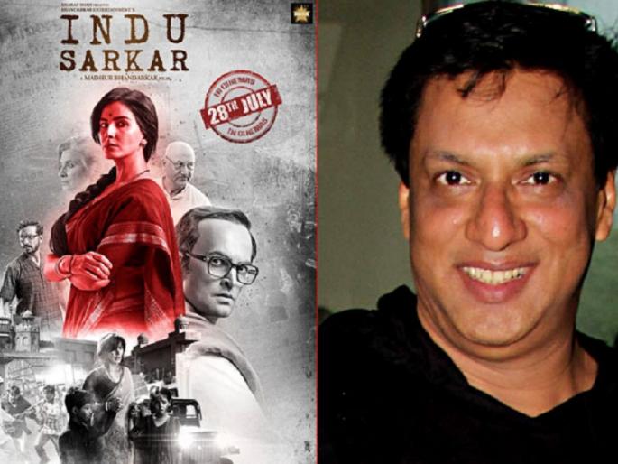 Madhur Bhandarkar gave a big statement on 'Indu Sarkar'! Read what? | ‘इंदू सरकार’वर मधुर भांडारकर यांनी दिले मोठे बयान ! वाचा काय? Madhur Bhandarkar gave a big statement on 'Indu Sarkar'! Read what? | ‘इंदू सरकार’वर मधुर भांडारकर यांनी दिले मोठे बयान ! वाचा काय?