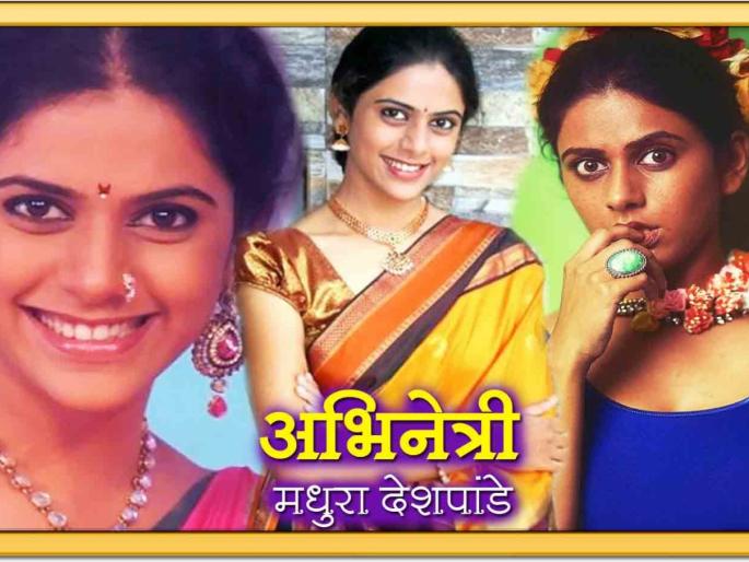 What are the upcoming Marathi films of Madhura? | मधुराचे आगामी २ मराठी चित्रपट कोणते? What are the upcoming Marathi films of Madhura? | मधुराचे आगामी २ मराठी चित्रपट कोणते?