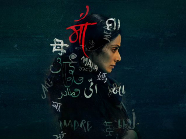 Trailer Out: Sridevi's 'Mom's Trailer Release'! | Trailer Out : श्रीदेवीच्या ‘मॉम’चे ट्रेलर रिलीज!