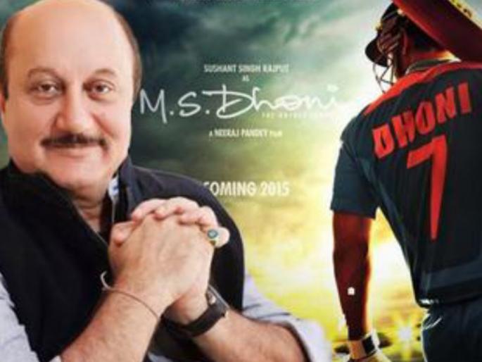 Anupam Dhoni's father's role | अनुपम धोनीच्या वडिलांच्या भूमिकेत Anupam Dhoni's father's role | अनुपम धोनीच्या वडिलांच्या भूमिकेत