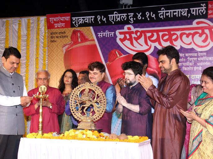 Chief Minister of Music, Sangeet Sankyalolot launched | संगीत संशयकल्लोळ नाटकाचा मुख्यमंत्र्यांच्या हस्ते शुभारंभ Chief Minister of Music, Sangeet Sankyalolot launched | संगीत संशयकल्लोळ नाटकाचा मुख्यमंत्र्यांच्या हस्ते शुभारंभ