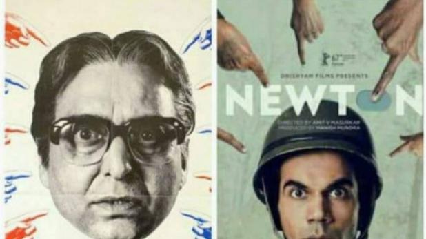 OMG !! What do you say? Newton's poster even stolen? | OMG!! काय म्हणता? कथाचं नाही तर ‘न्यूटन’चे पोस्टरही ‘चोरी’चे?? OMG !! What do you say? Newton's poster even stolen? | OMG!! काय म्हणता? कथाचं नाही तर ‘न्यूटन’चे पोस्टरही ‘चोरी’चे??