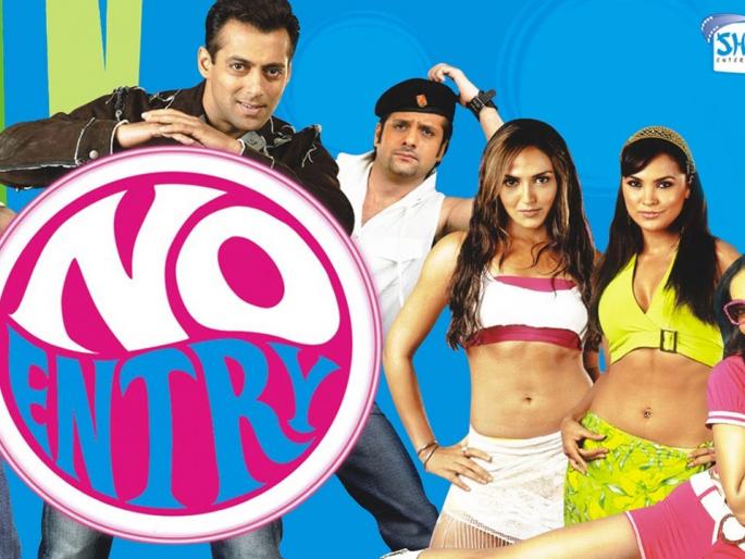 What will happen to the sequel of Salman Khan's No Entry? | सलमान खानच्या नो एंट्री या चित्रपटाच्या सिक्वलचे काय होणार? What will happen to the sequel of Salman Khan's No Entry? | सलमान खानच्या नो एंट्री या चित्रपटाच्या सिक्वलचे काय होणार?